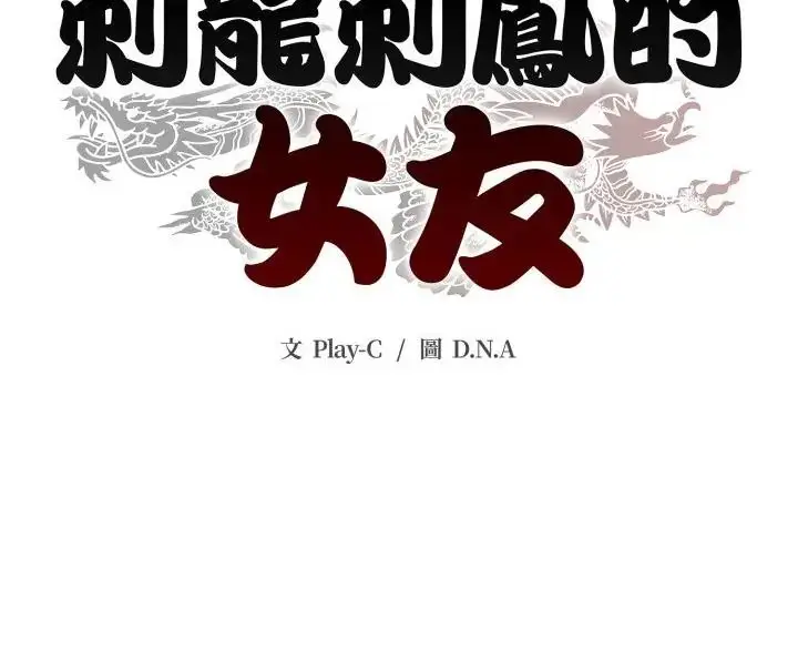 漫画《黑帮千金养成记》第33话第247张图