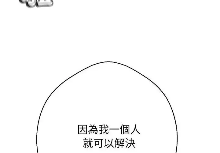 漫画《黑帮千金养成记》第33话第47张图