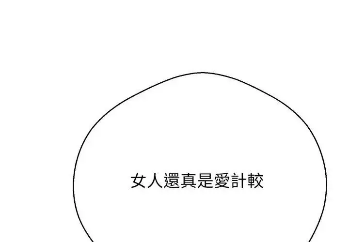 漫画《黑帮千金养成记》第33话第56张图