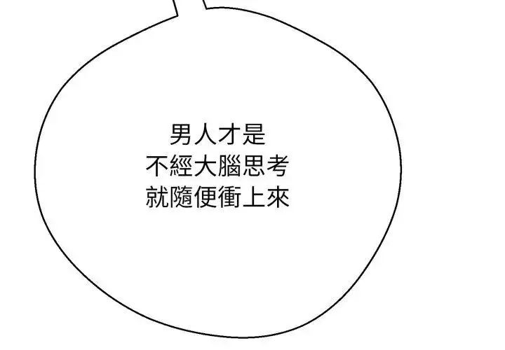 漫画《黑帮千金养成记》第33话第59张图