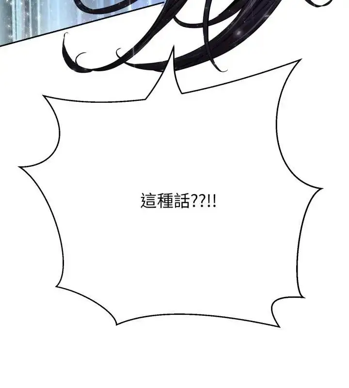 漫画《黑帮千金养成记》第33话第73张图