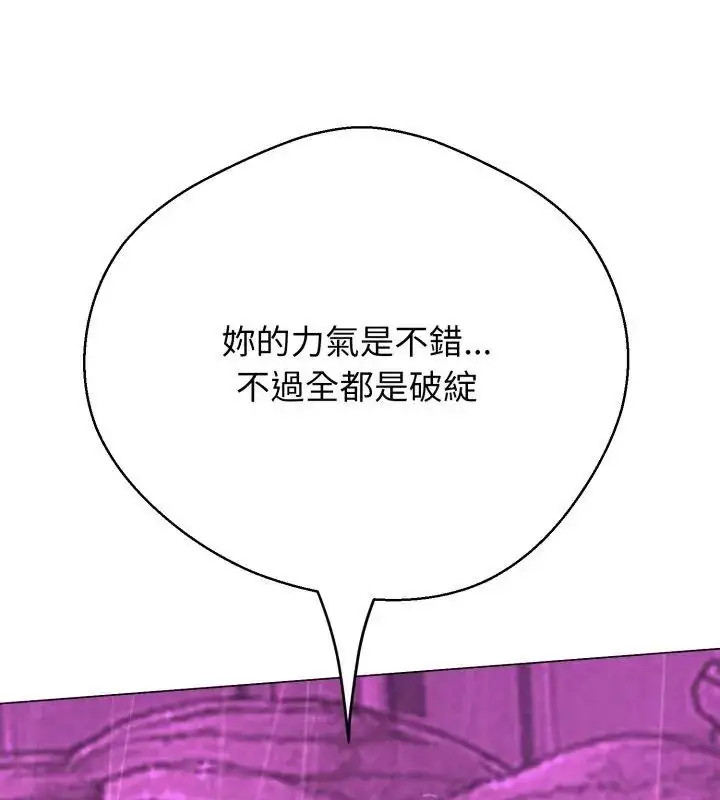 漫画《黑帮千金养成记》第33话第93张图