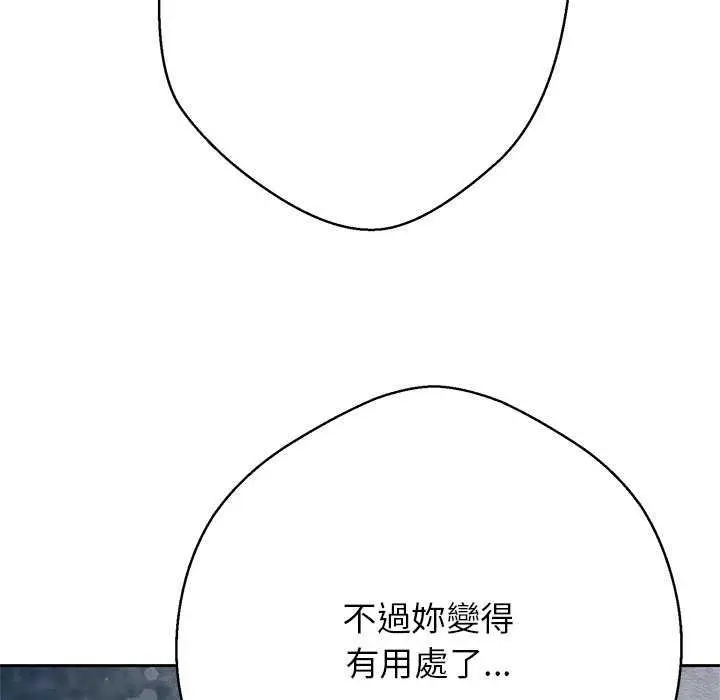 漫画《黑帮千金养成记》第34话第111张图
