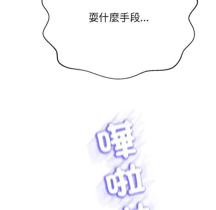 漫画《黑帮千金养成记》第34话第124张图