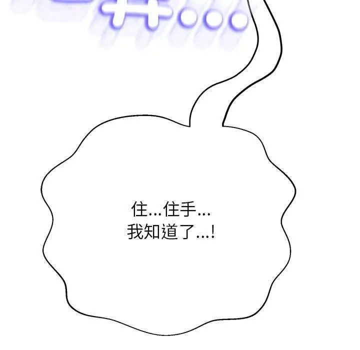 漫画《黑帮千金养成记》第34话第130张图