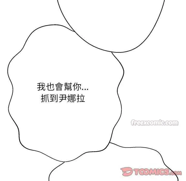 漫画《黑帮千金养成记》第34话第135张图