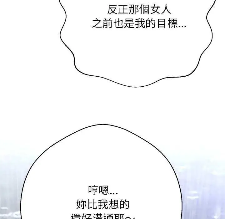 漫画《黑帮千金养成记》第34话第136张图