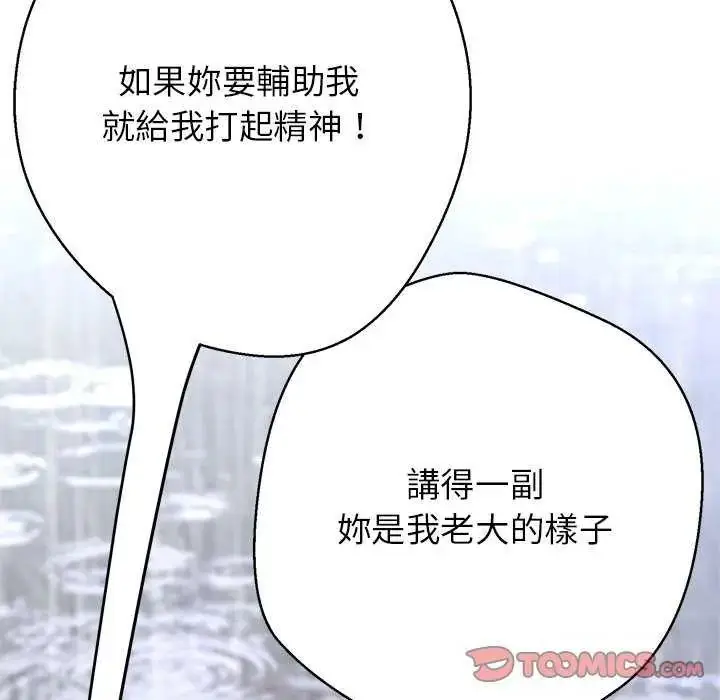 漫画《黑帮千金养成记》第34话第175张图