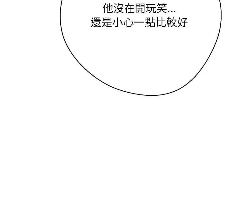 漫画《黑帮千金养成记》第34话第192张图