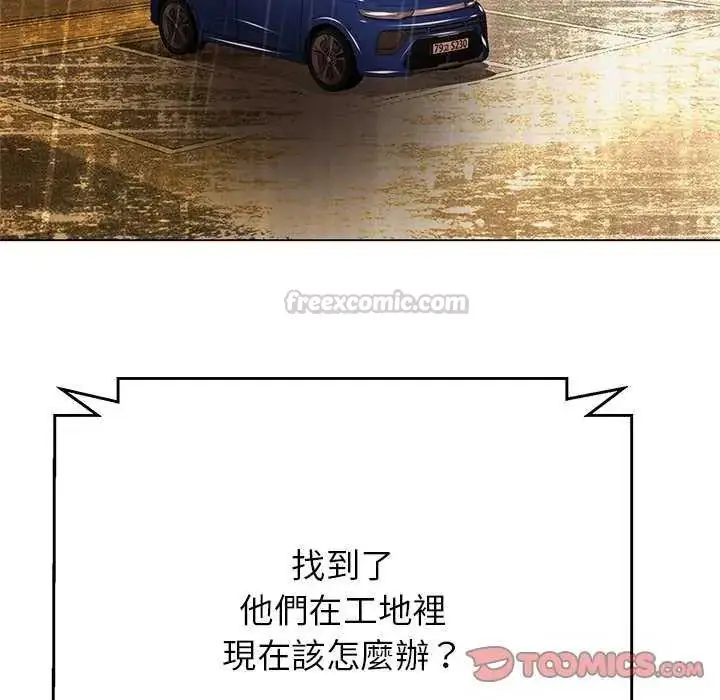 漫画《黑帮千金养成记》第34话第195张图
