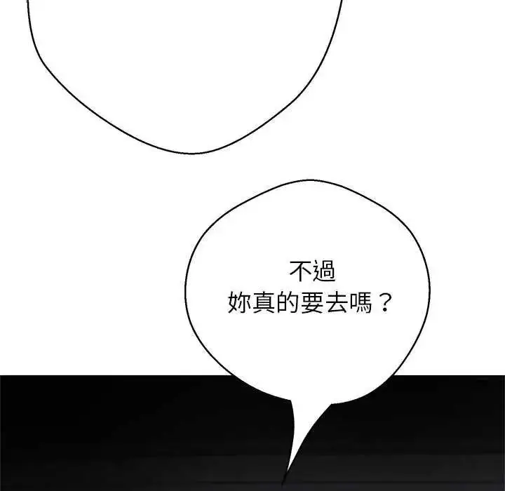 漫画《黑帮千金养成记》第34话第202张图