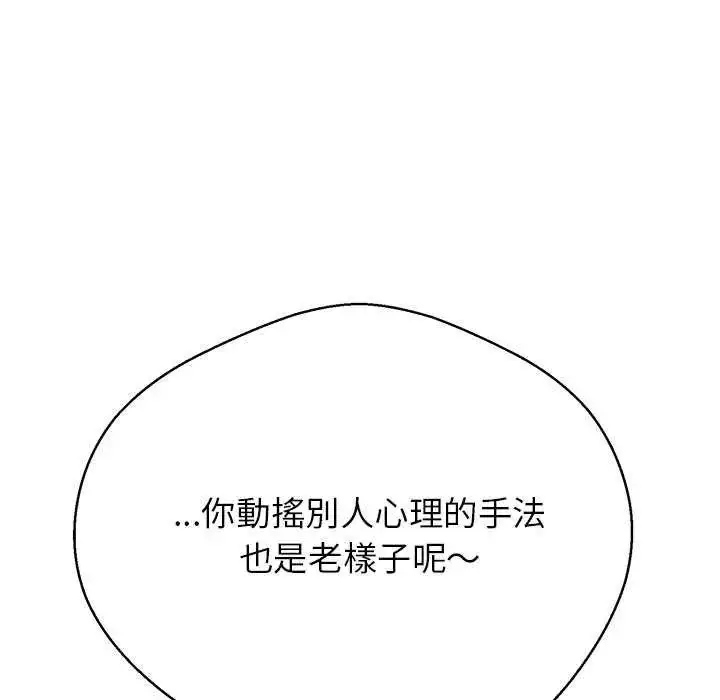 漫画《黑帮千金养成记》第34话第21张图