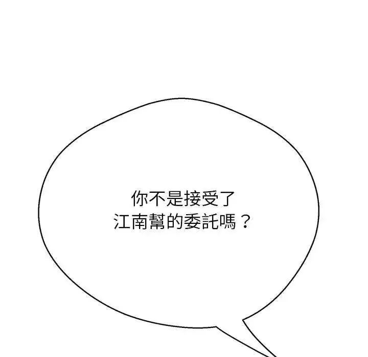 漫画《黑帮千金养成记》第34话第23张图