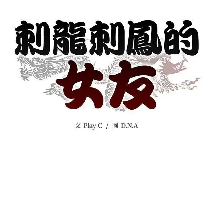 漫画《黑帮千金养成记》第34话第240张图