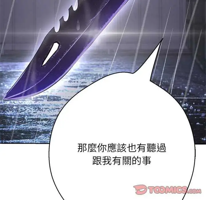 漫画《黑帮千金养成记》第34话第25张图