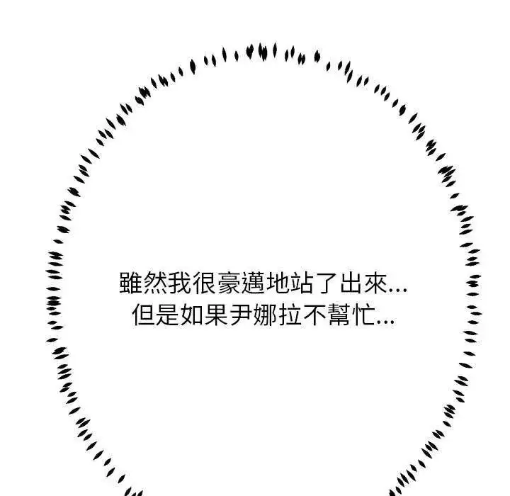 漫画《黑帮千金养成记》第34话第50张图