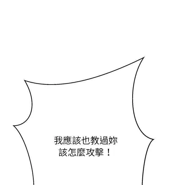 漫画《黑帮千金养成记》第34话第83张图