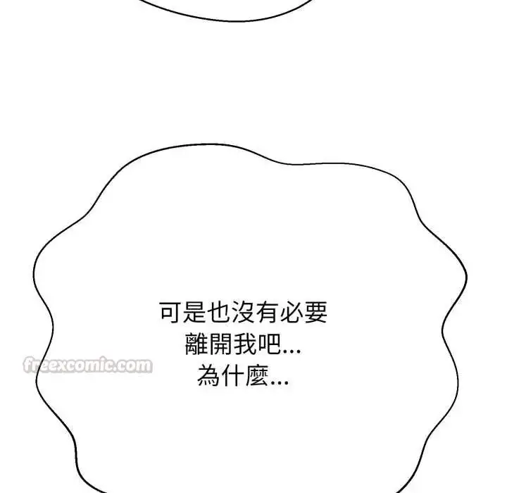 漫画《黑帮千金养成记》第35话第105张图