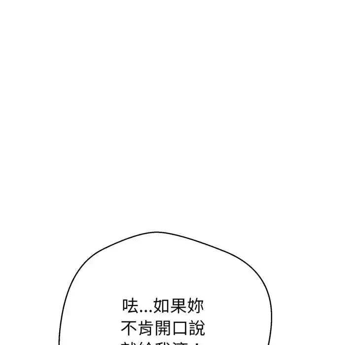 漫画《黑帮千金养成记》第35话第114张图