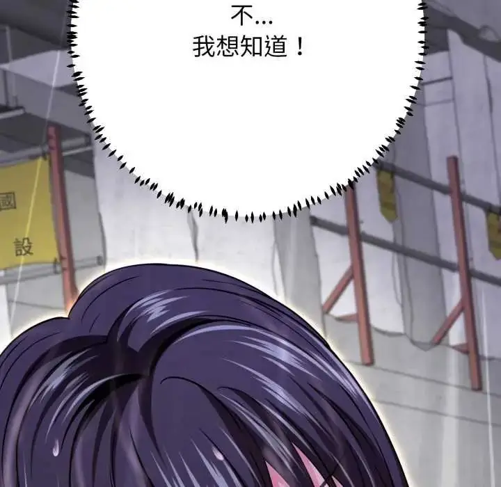 漫画《黑帮千金养成记》第35话第119张图