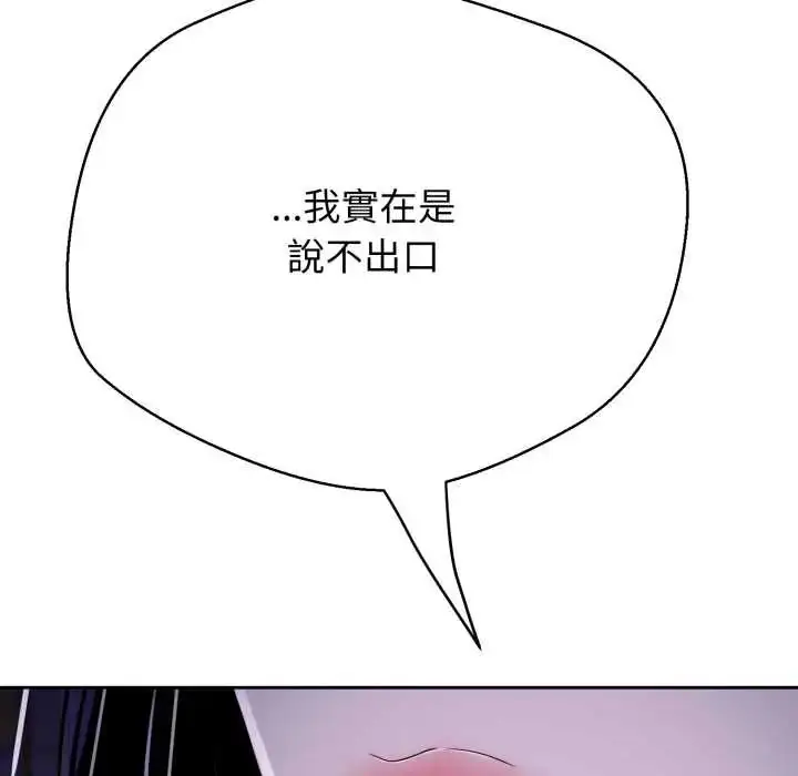 漫画《黑帮千金养成记》第35话第122张图