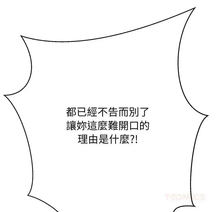 漫画《黑帮千金养成记》第35话第124张图