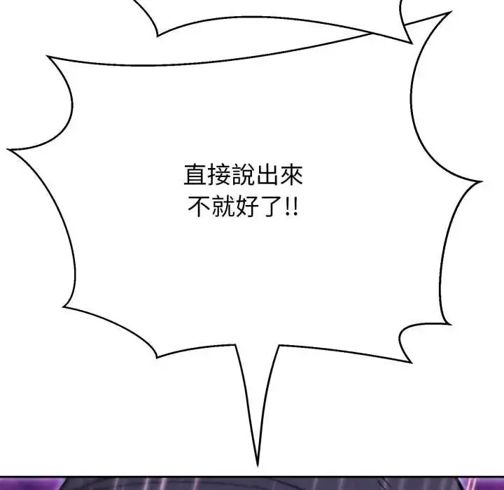 漫画《黑帮千金养成记》第35话第125张图