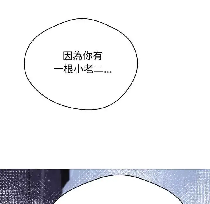 漫画《黑帮千金养成记》第35话第131张图