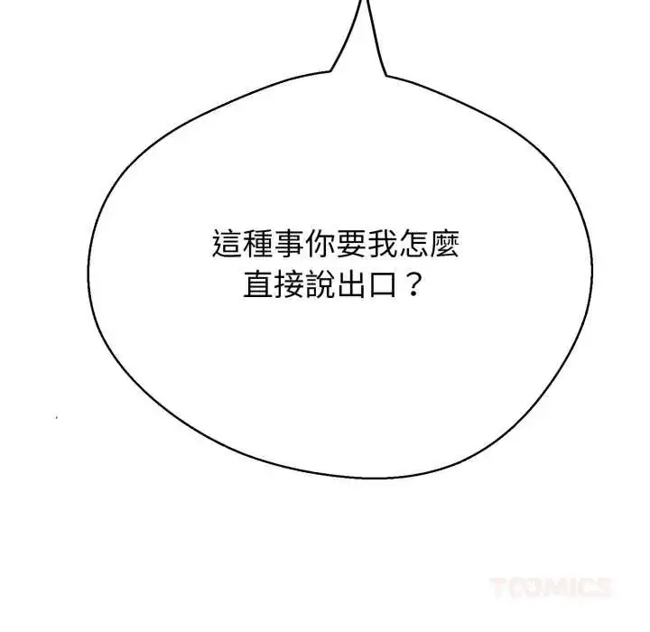 漫画《黑帮千金养成记》第35话第136张图