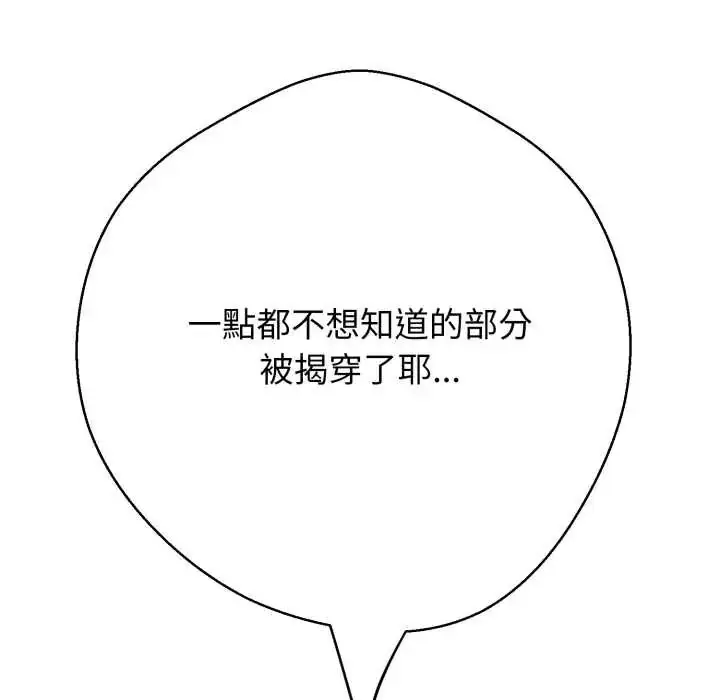 漫画《黑帮千金养成记》第35话第149张图