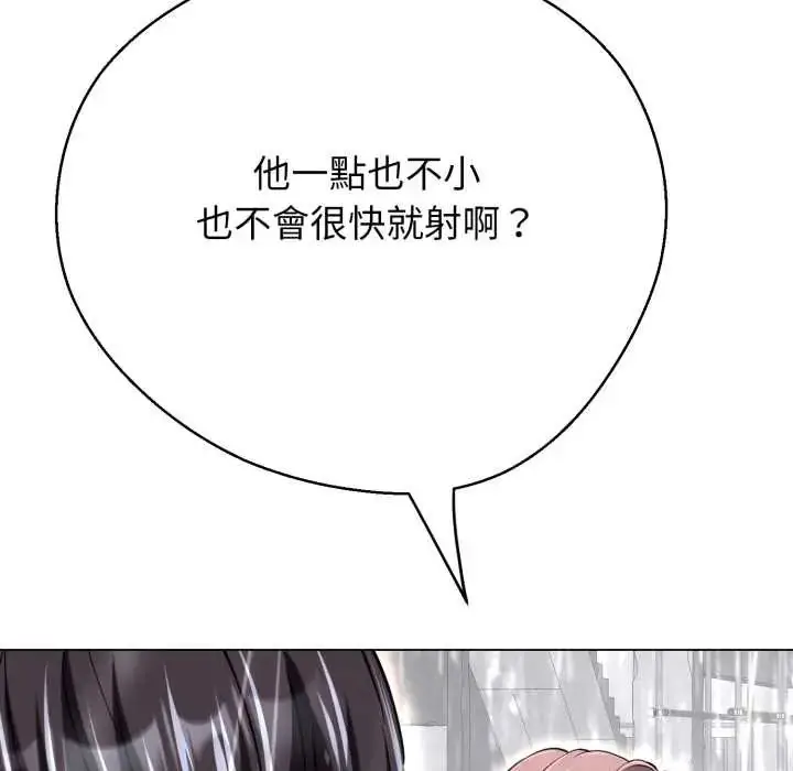漫画《黑帮千金养成记》第35话第155张图