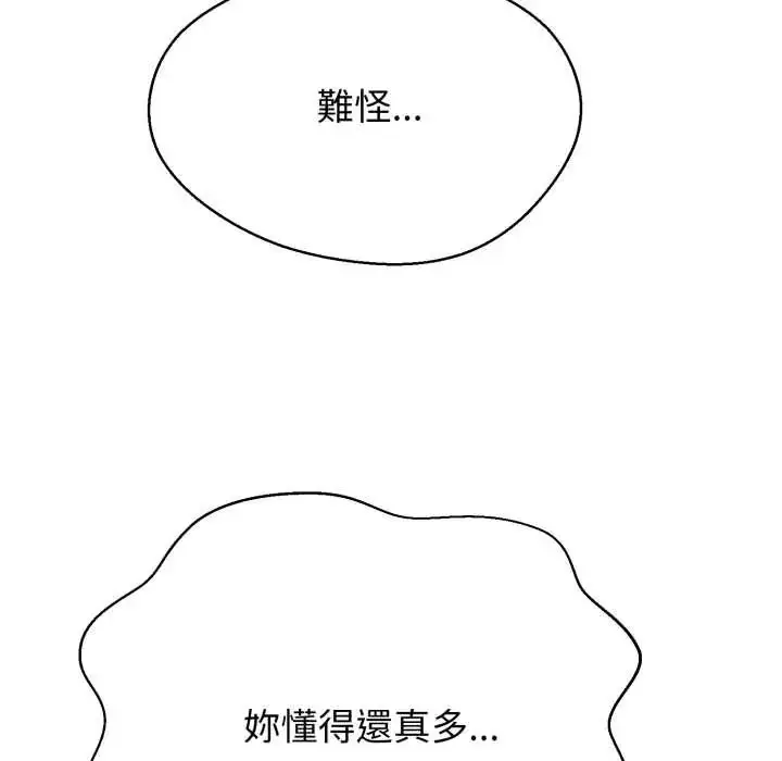 漫画《黑帮千金养成记》第35话第175张图