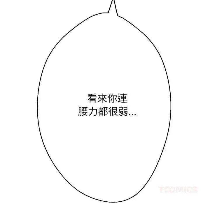 漫画《黑帮千金养成记》第35话第220张图