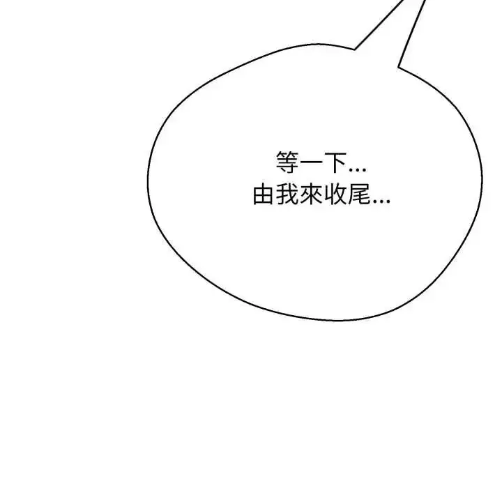 漫画《黑帮千金养成记》第35话第229张图