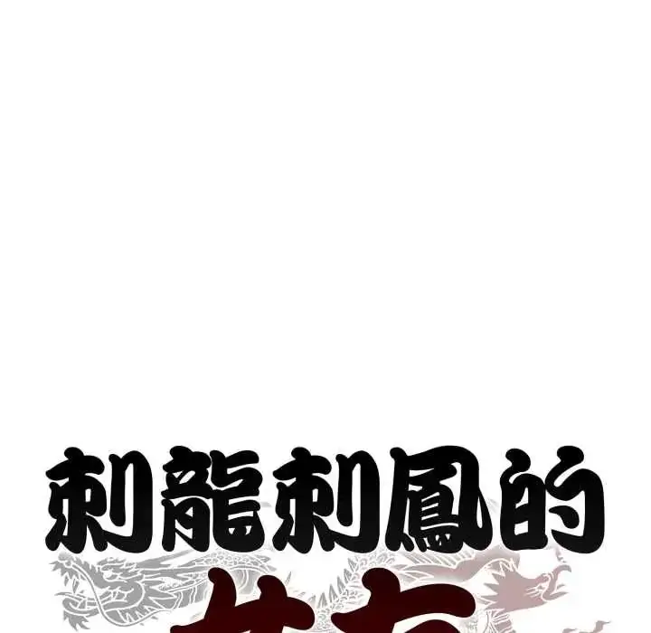 漫画《黑帮千金养成记》第35话第236张图