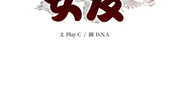 漫画《黑帮千金养成记》第35话第237张图