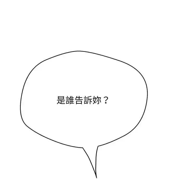 漫画《黑帮千金养成记》第35话第57张图