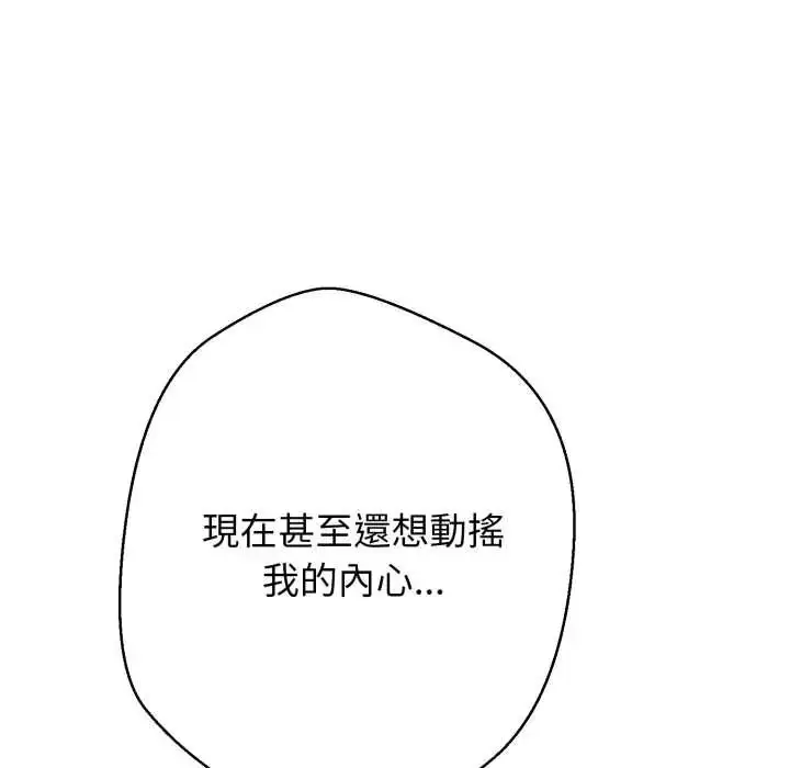 漫画《黑帮千金养成记》第35话第71张图