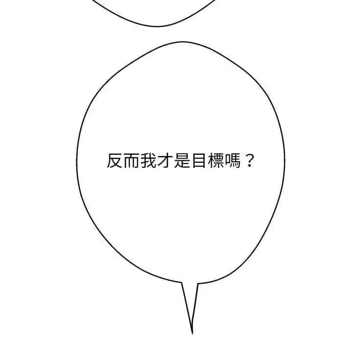 漫画《黑帮千金养成记》第35话第72张图