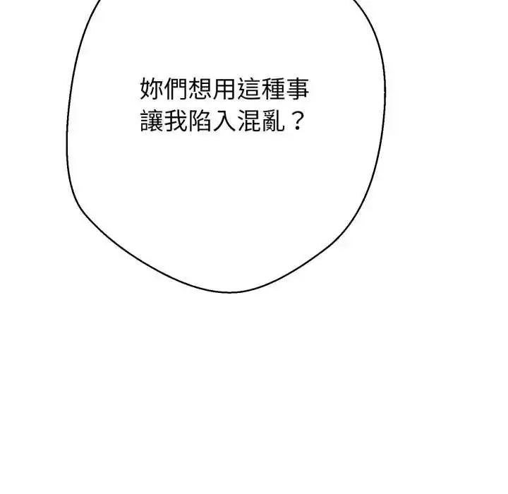 漫画《黑帮千金养成记》第35话第84张图