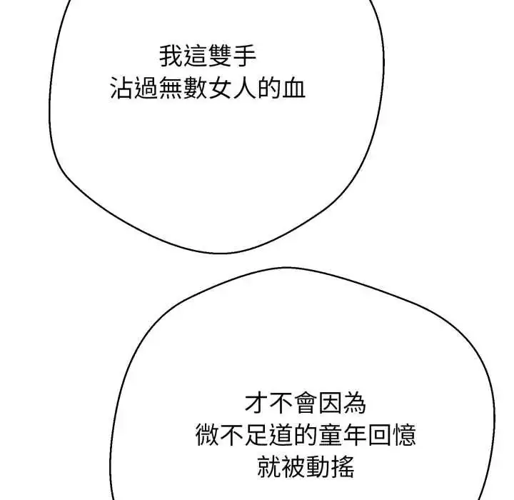 漫画《黑帮千金养成记》第35话第86张图