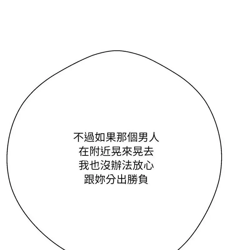 漫画《黑帮千金养成记》第36话第108张图