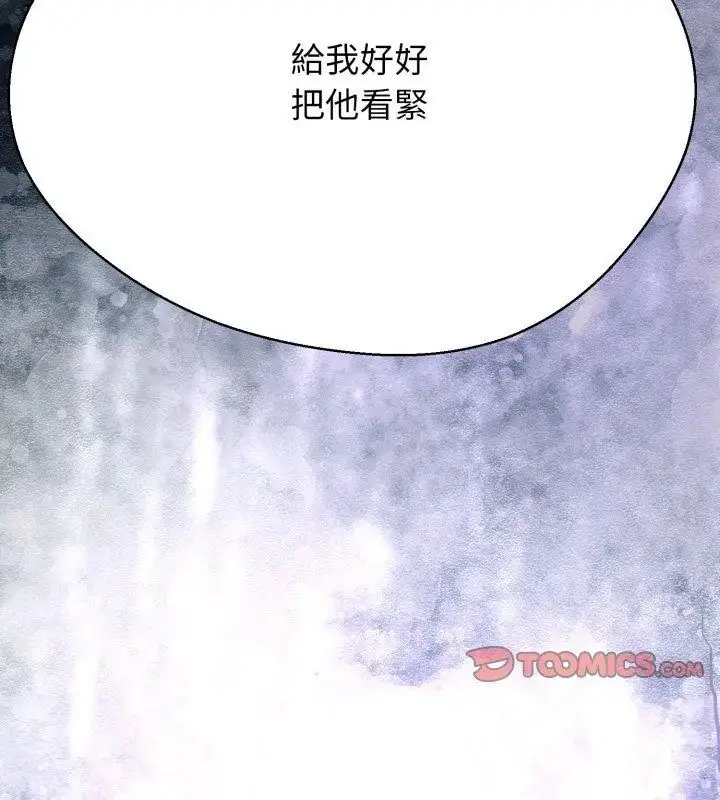 漫画《黑帮千金养成记》第36话第111张图