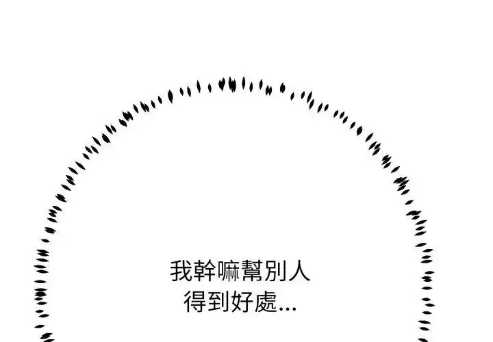 漫画《黑帮千金养成记》第36话第119张图