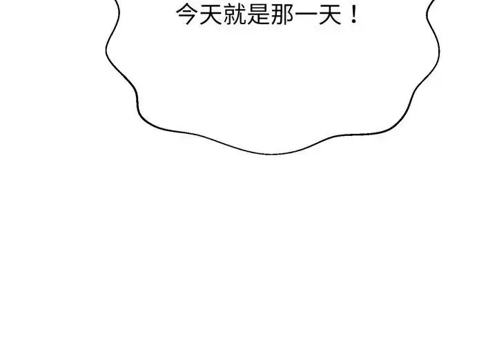 漫画《黑帮千金养成记》第36话第146张图