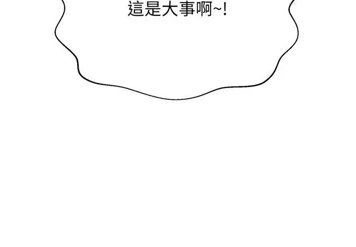 漫画《黑帮千金养成记》第36话第152张图