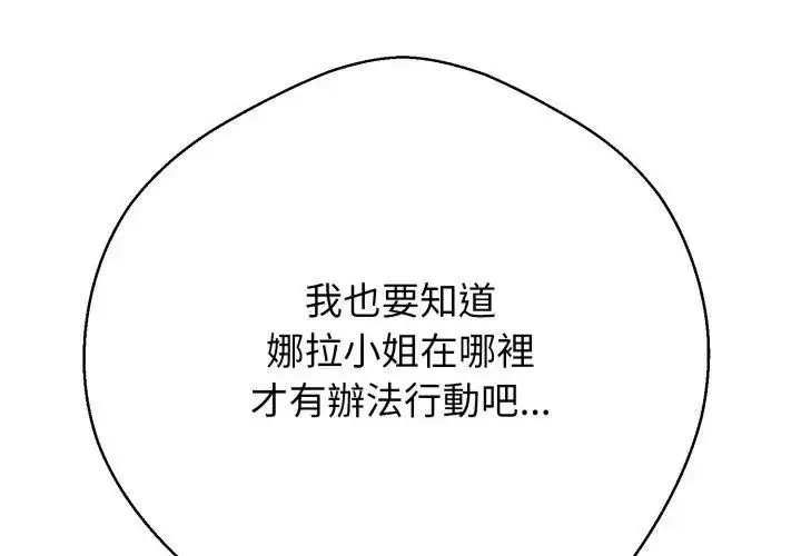 漫画《黑帮千金养成记》第36话第164张图