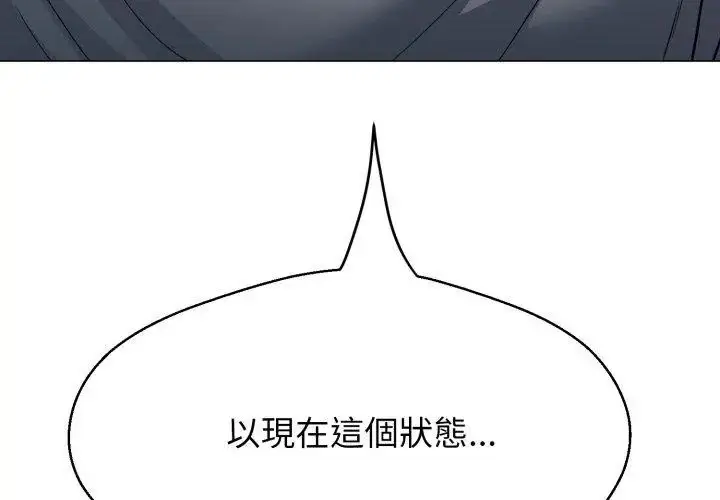 漫画《黑帮千金养成记》第36话第167张图