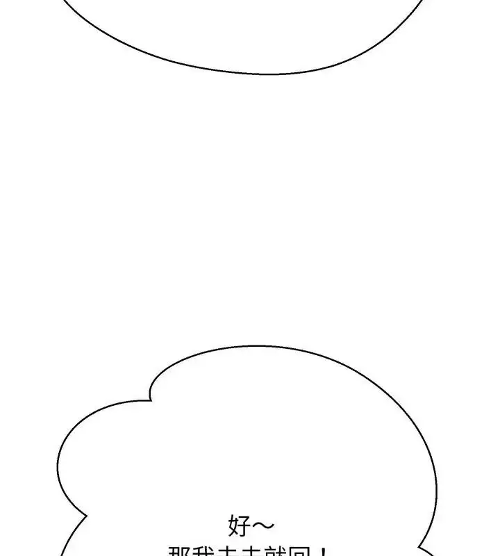 漫画《黑帮千金养成记》第36话第168张图