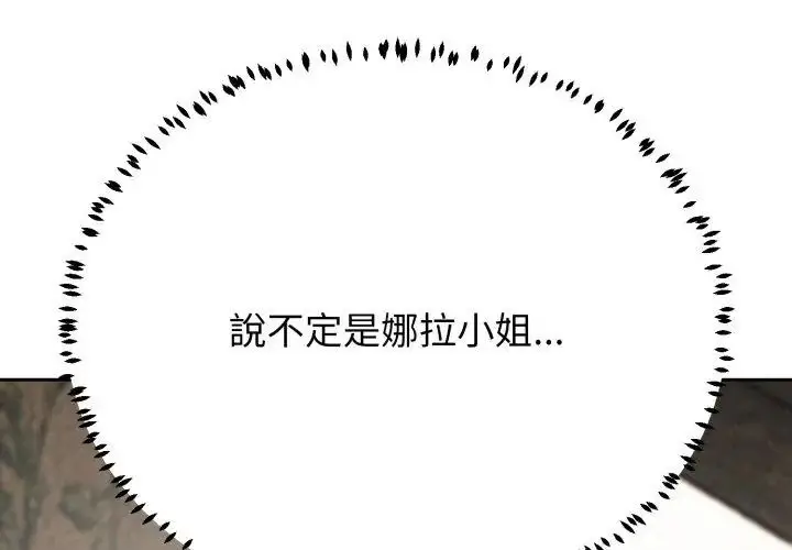 漫画《黑帮千金养成记》第36话第188张图